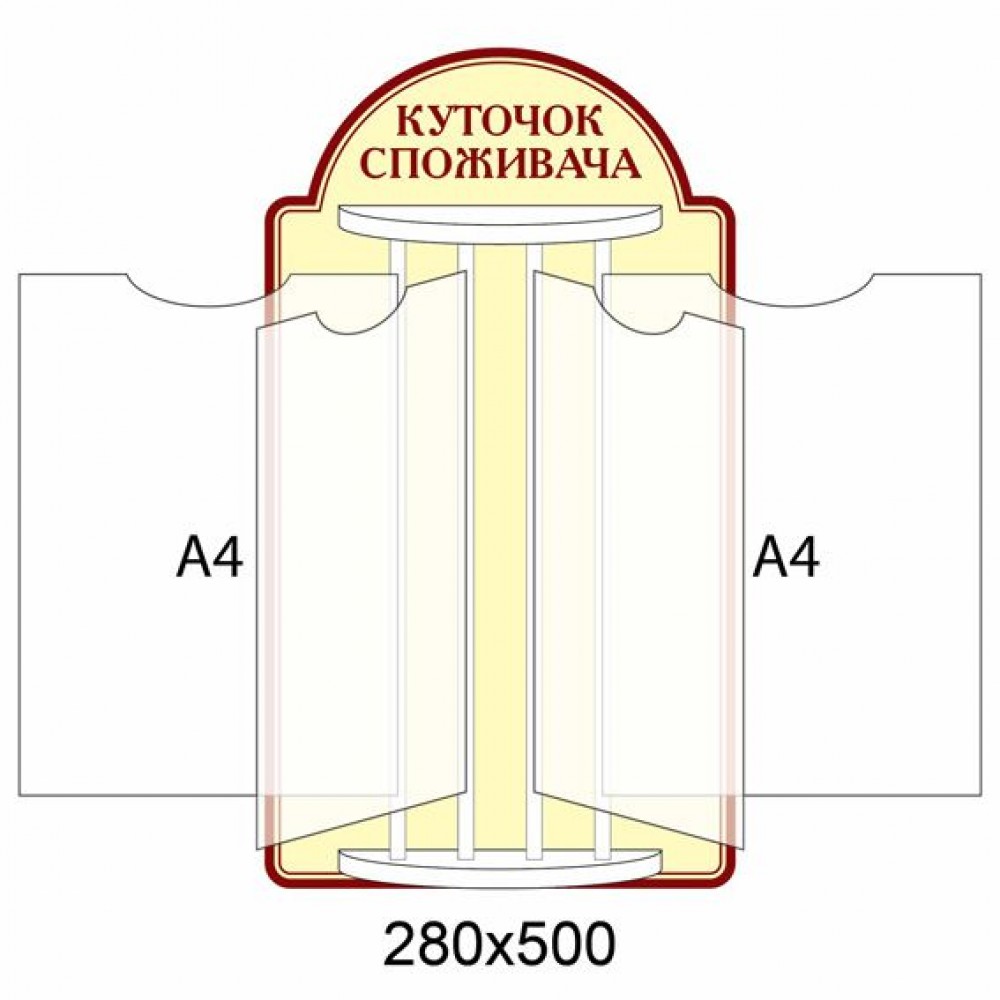 Стенд-книжка Куточок споживача (лимонний фон)